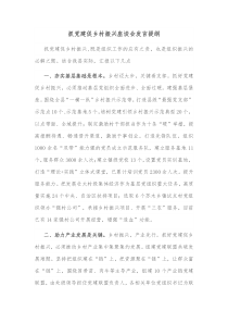 抓党建促乡村振兴座谈会发言提纲