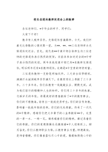 校长在退休教师欢送会上的致辞