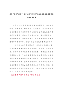 抓好五实促进一高山东实打实推动政法队伍教育整顿工作高质量发展