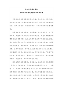 抓好队伍教育整顿为经济社会发展提供可靠司法保障