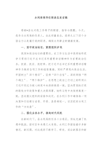 水利局领导任职表态发言稿