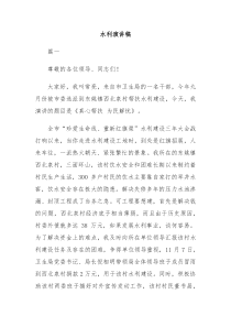 水利演讲稿