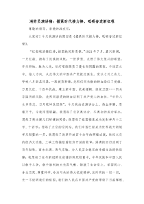 消防员演讲稿握紧时代接力棒砥砺奋进新征程