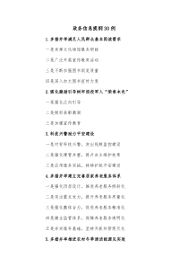 政务信息提纲30例