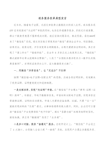 政务服务改革典型发言