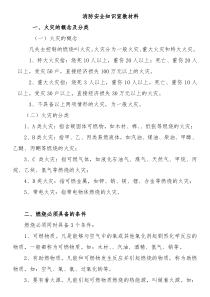 消防安全知识宣传手册