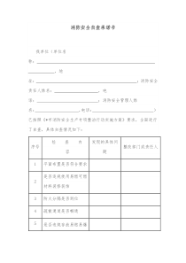 消防安全自查承诺书