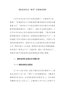 消防宣传队伍新质发展路径探析