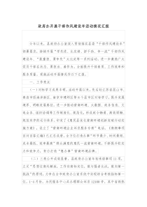 政府办开展干部作风建设年活动情况汇报