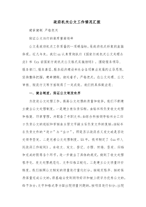 政府机关公文工作情况汇报