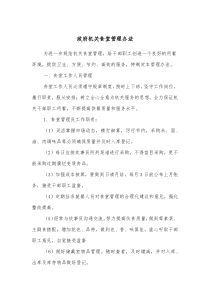 政府机关食堂管理办法