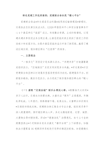 特色党建工作优秀案例党建联合体共筑暖心平台