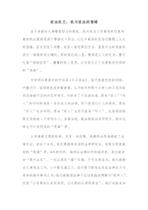 政法征文我与政法的情缘