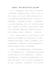 政法征文群众之事无小事要为人民办实事