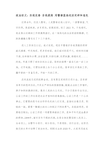 政法征文自我完善自我提高用警察蓝助托安定祥和底色