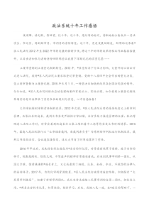 政法系统十年工作感悟