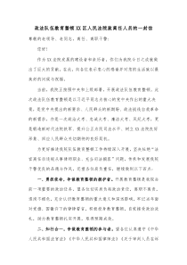 政法队伍教育整顿XX区人民法院致离任人员的一封信