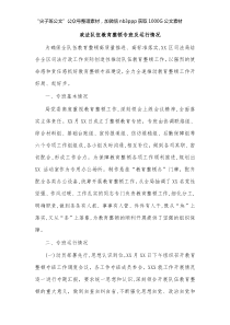 政法队伍教育整顿专班及运行情况