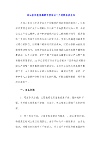 政法队伍教育整顿专项活动个人对照检查总结