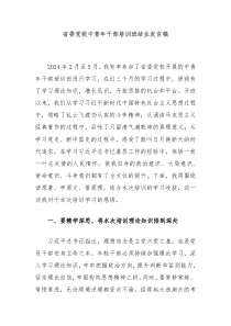 省委党校中青年干部培训班结业发言稿