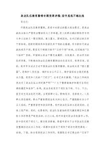 政法队伍教育整顿专题党课讲稿