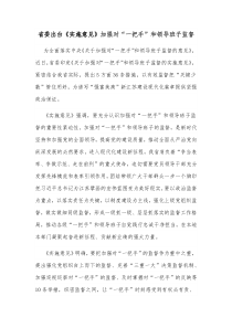 省委出台实施意见加强对一把手和领导班子监督