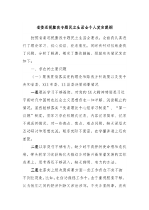 省委巡视整改专题民主生活会个人发言提纲