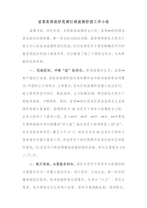 省委某部抓好党建引领疫情防控工作小结