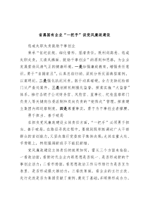 省属国有企业一把手谈党风廉政建设