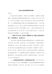 政法队伍教育整顿党课讲稿