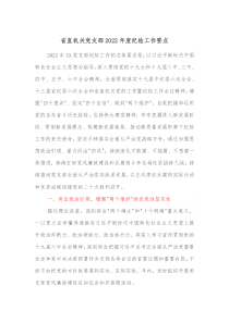 省直机关党支部20XX年度纪检工作要点