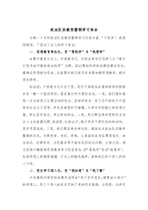 政法队伍教育整顿学习体会