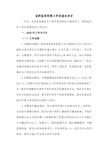 省药监局党建工作务虚会发言