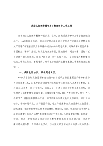 政法队伍教育整顿学习教育环节工作总结