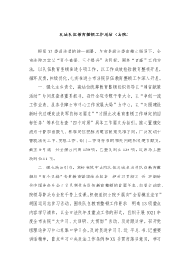 政法队伍教育整顿工作总结法院