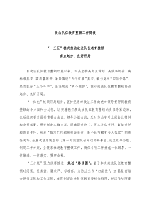 政法队伍教育整顿工作简报