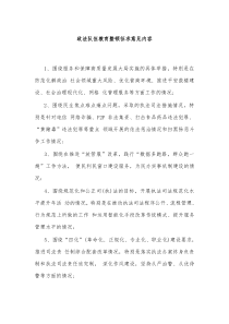 政法队伍教育整顿征求意见内容