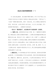 政法队伍教育整顿感悟一