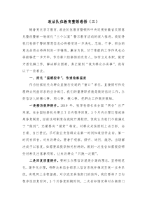 政法队伍教育整顿感悟三