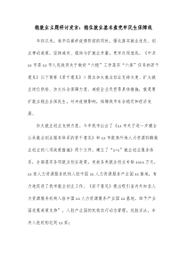 稳就业主题研讨发言稳住就业基本盘兜牢民生保障线