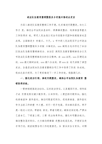 政法队伍教育整顿暨服务乡村振兴推进会发言