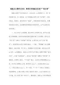 稳就业主题研讨发言精准打好稳就业促复产组合拳