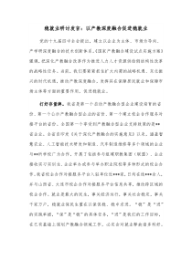 稳就业研讨发言以产教深度融合促进稳就业