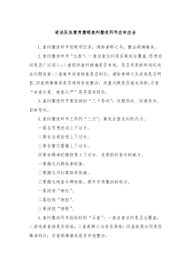 政法队伍教育整顿查纠整改环节应知应会