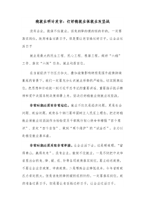 稳就业研讨发言打好稳就业保就业攻坚战