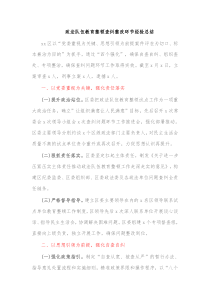 政法队伍教育整顿查纠整改环节经验总结