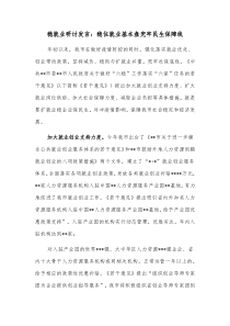 稳就业研讨发言稳住就业基本盘兜牢民生保障线