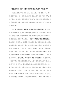 稳就业研讨发言精准打好稳就业促复产组合拳