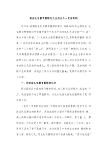 政法队伍教育整顿民主生活会个人发言提纲