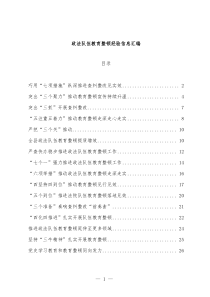 政法队伍教育整顿经验信息汇编